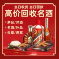 东风区烟酒回收:茅台酒,酒瓶,洋酒,名酒,冬虫夏草,老酒,东风区跃国烟酒经营部